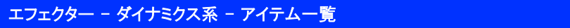 アイテム一覧_タイトル