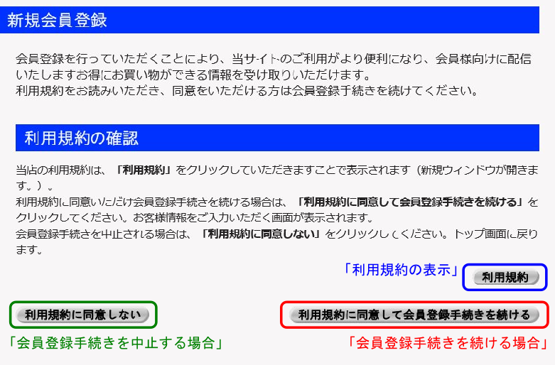 利用規約の確認