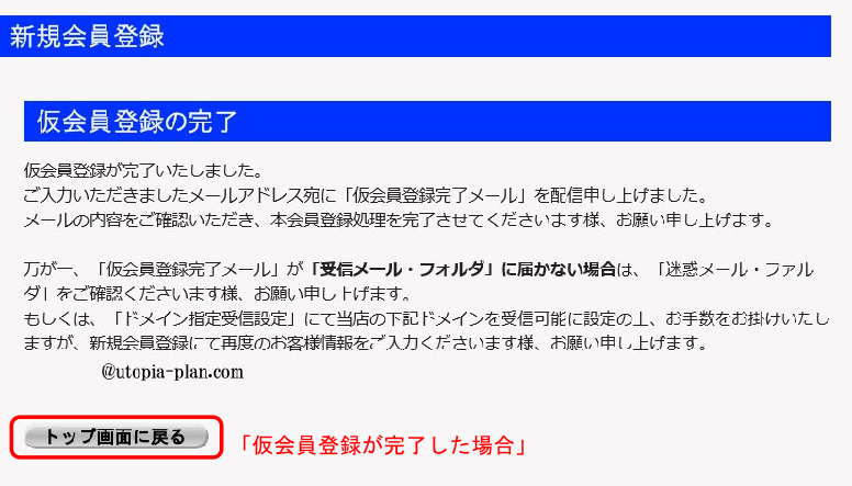 仮会員登録の完了