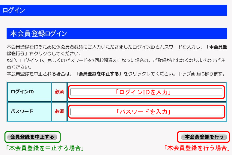 本会員登録ログイン-1