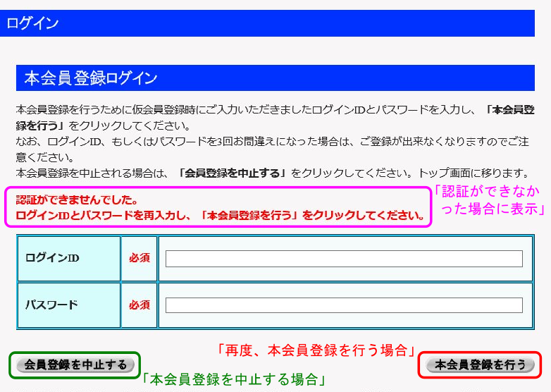 本会員登録ログイン-2