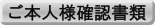 ご本人様確認書類