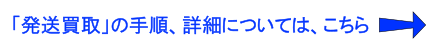 発送買取の矢印