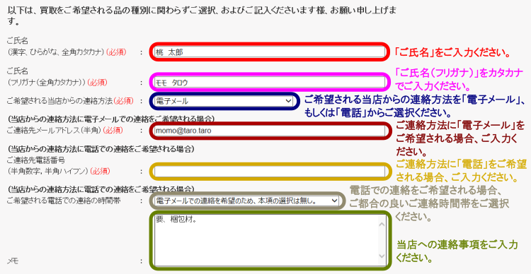 ご連絡先(会員で無い場合)