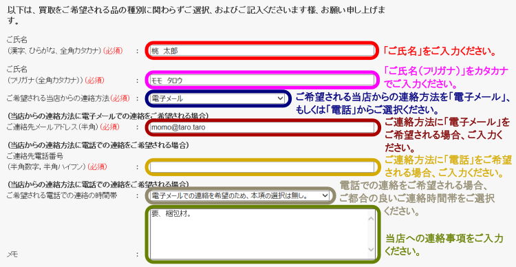 ご連絡先（会員で無い場合）