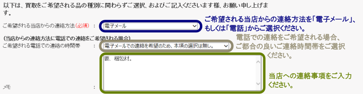 ご連絡先(会員の場合)