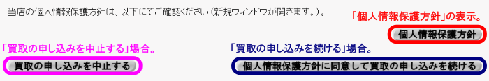 買取の申し込みを続ける