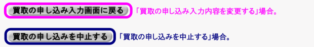 買取の申し込みの入力画面に戻る