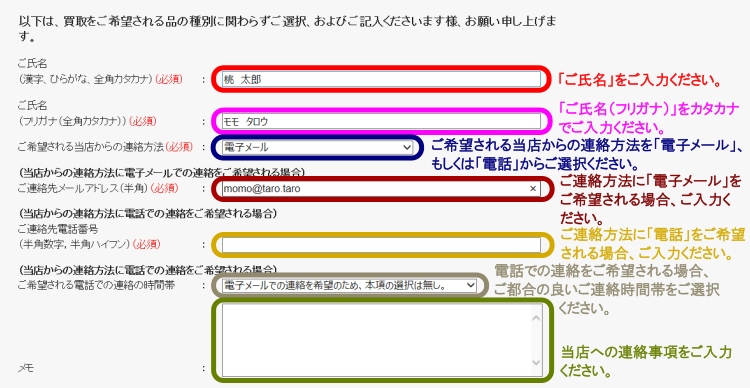 ご連絡先(会員で無い場合)