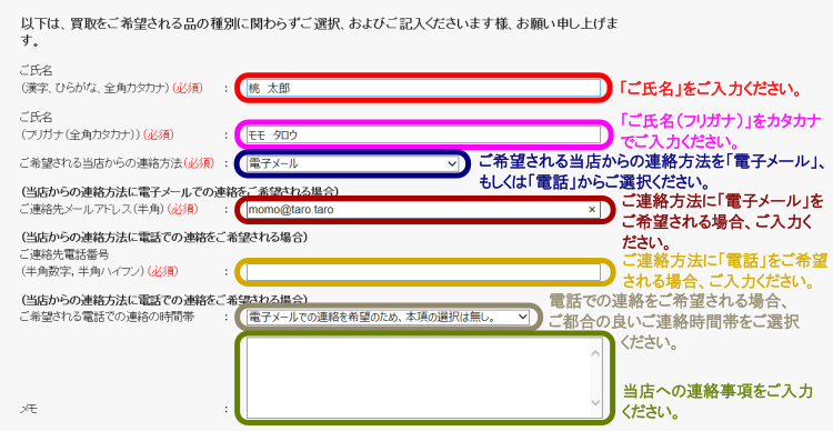 ご連絡先（会員で無い場合）