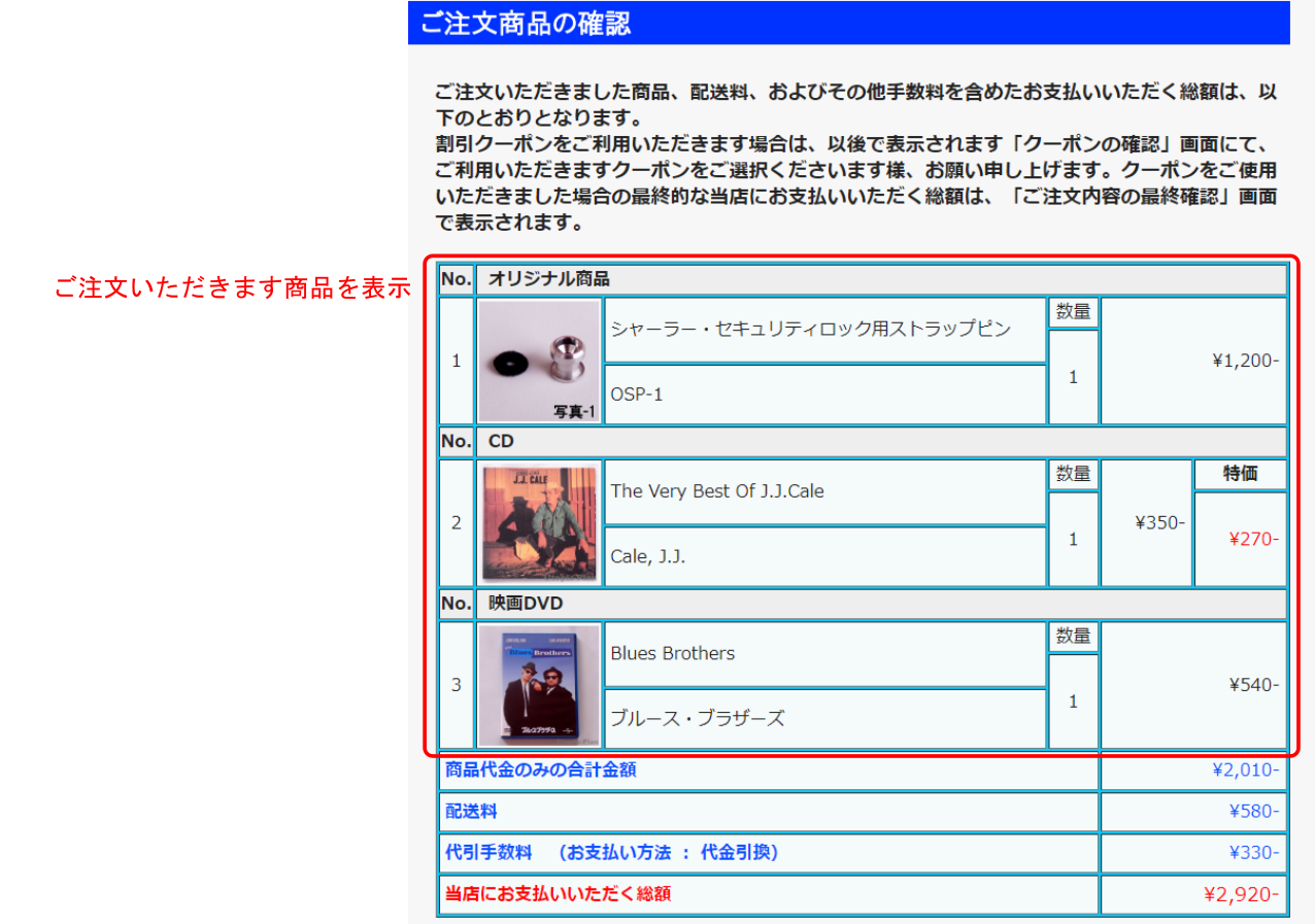 ご注文商品の確認-1