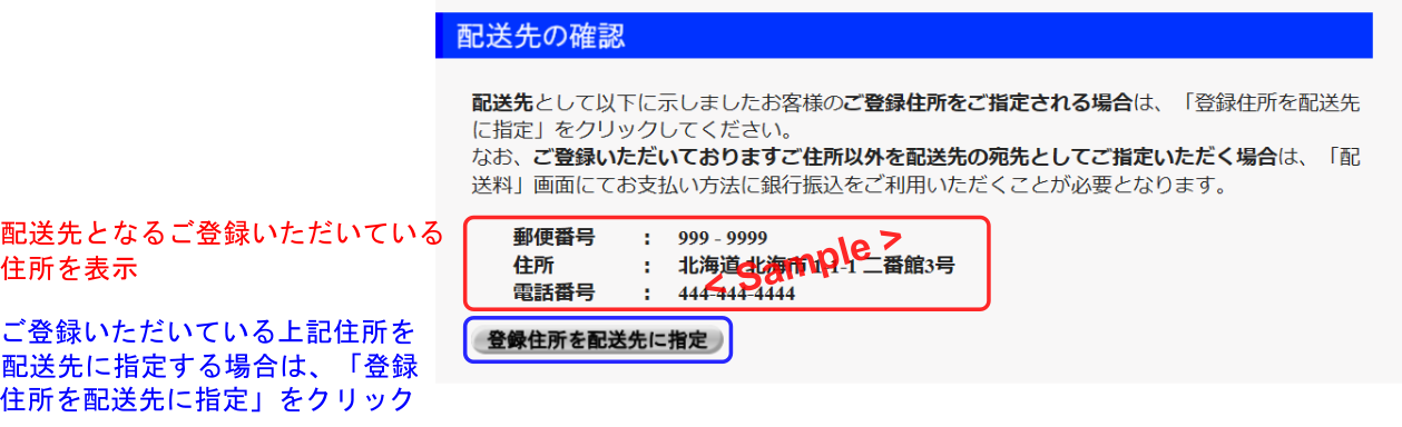 配送先の確認-1