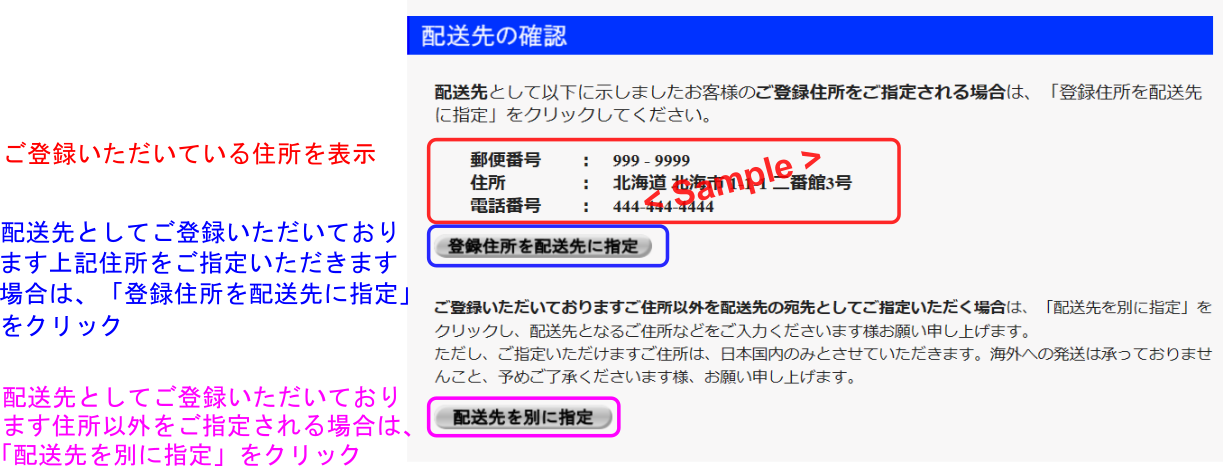 配送先の確認-2