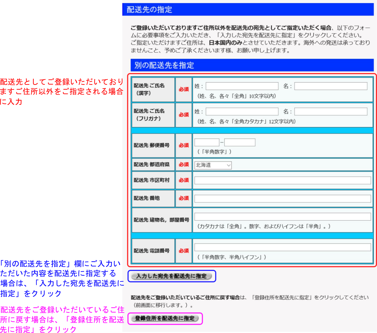 配送先の確認-4