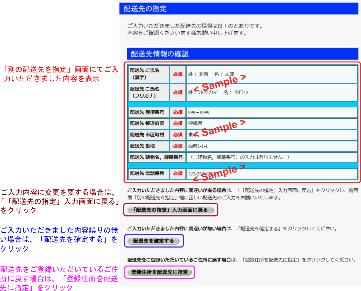 配送先情報の確認-1