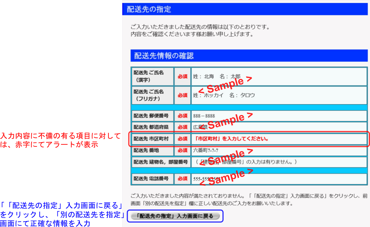 配送先情報の確認-2