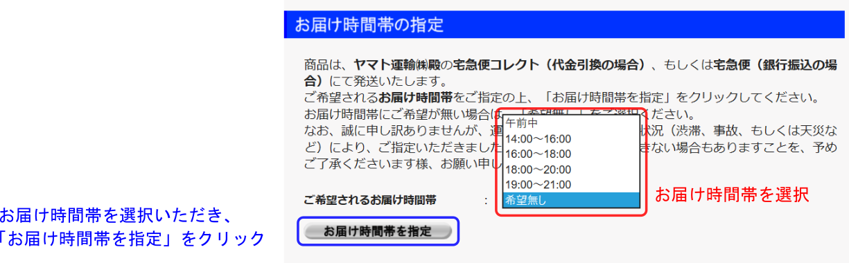 お届け時間帯の指定-1