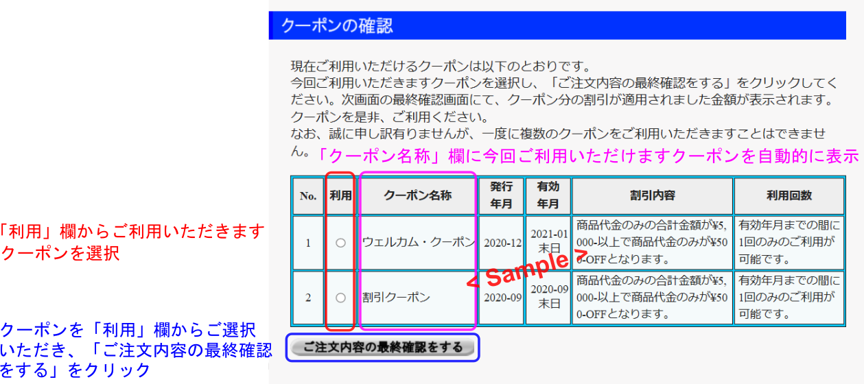 クーポンの確認-1