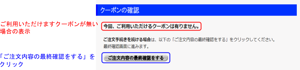 クーポンの確認-2
