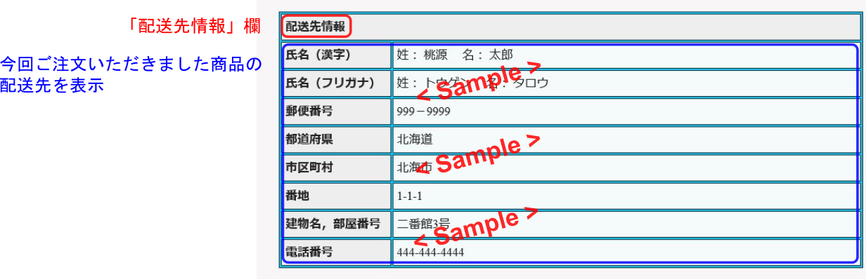 ご注文内容の最終確認-4