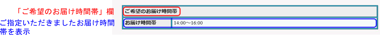 ご注文内容の最終確認-5