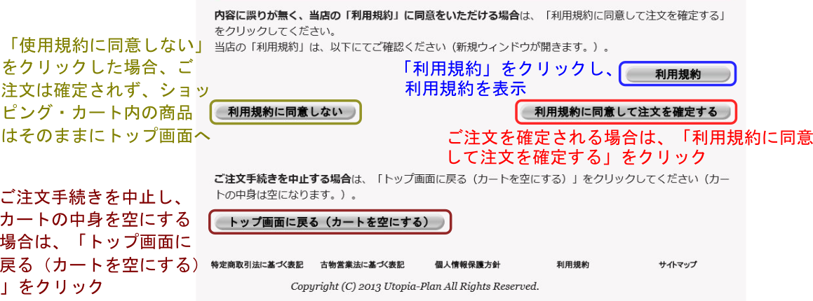 ご注文内容の最終確認-6