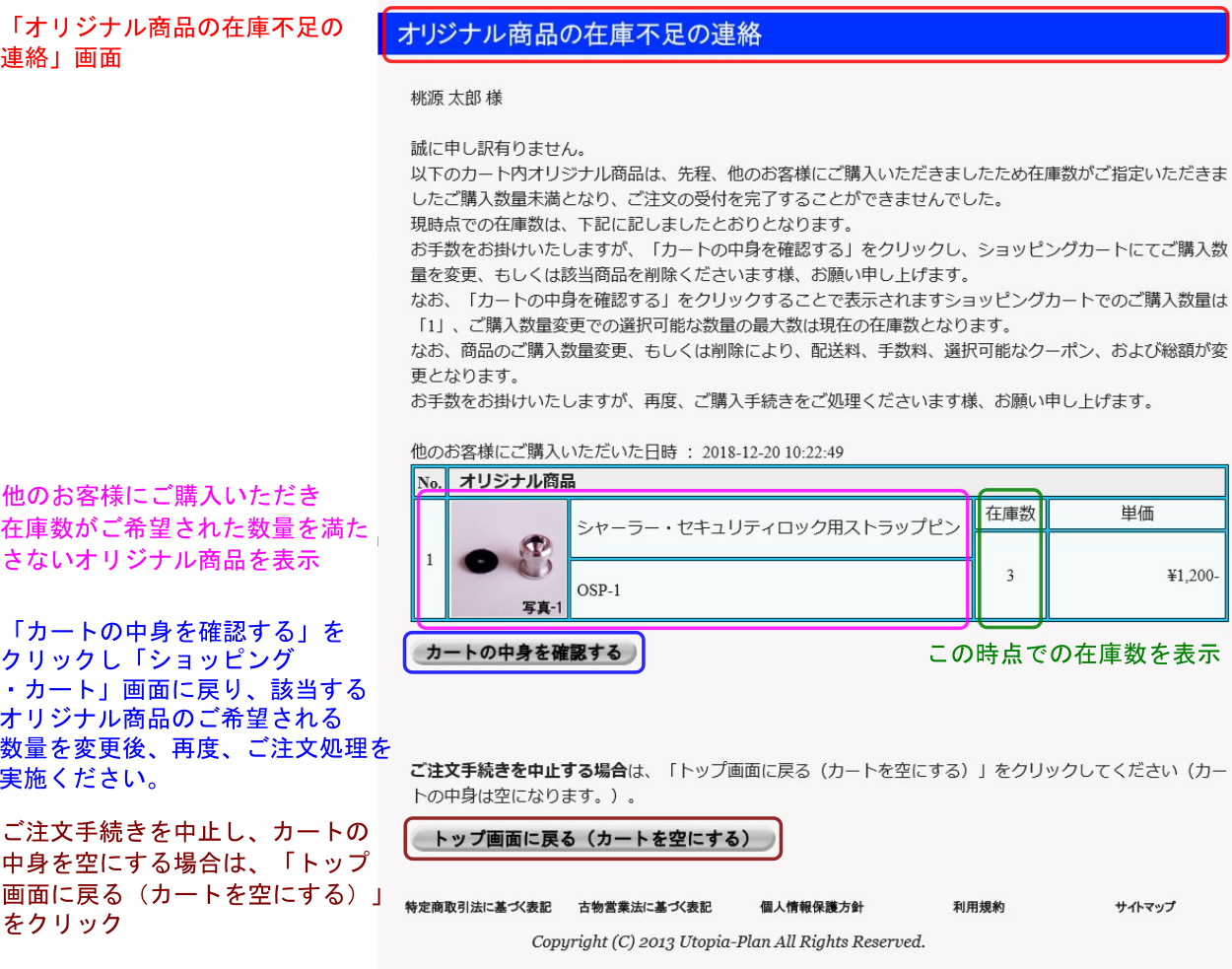 オリジナル商品の在庫不足の連絡-1