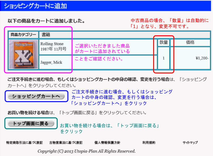 ショッピング・カートに追加-1