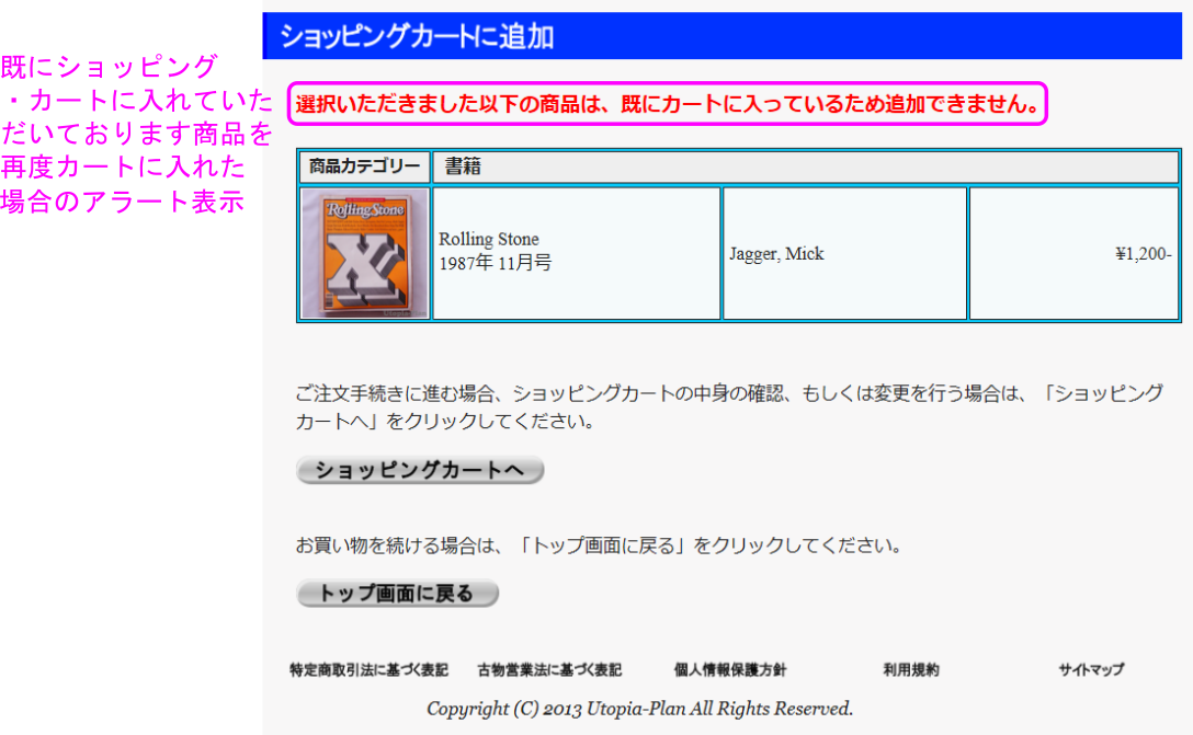 ショッピング・カートに追加-2